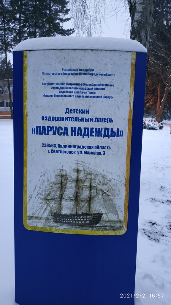 Campamento de vacaciones para niños Detsky ozdorovitelny lager Parusa nadezhdy, , foto