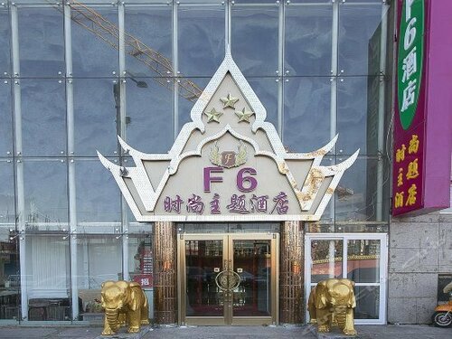 Гостиница F6 Fashion Theme Hotel в Пекине