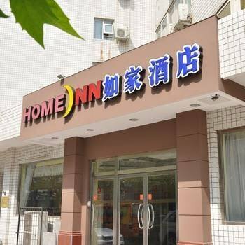 Гостиница Home Inn в Тяньцзине