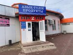 Arzan (3-y mikrorayon, 17Б) ، قسم التخزين