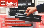 UniNet (Nauryzbai Batyr Street, 146) ، بيع وتصليح المعدات المكتبية