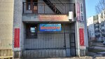 Альбатрос (Parkovaya Street, 48), hairdresser