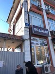 Podolog Gelovani (Vokzalnaya ulitsa, 4), private practice doctors