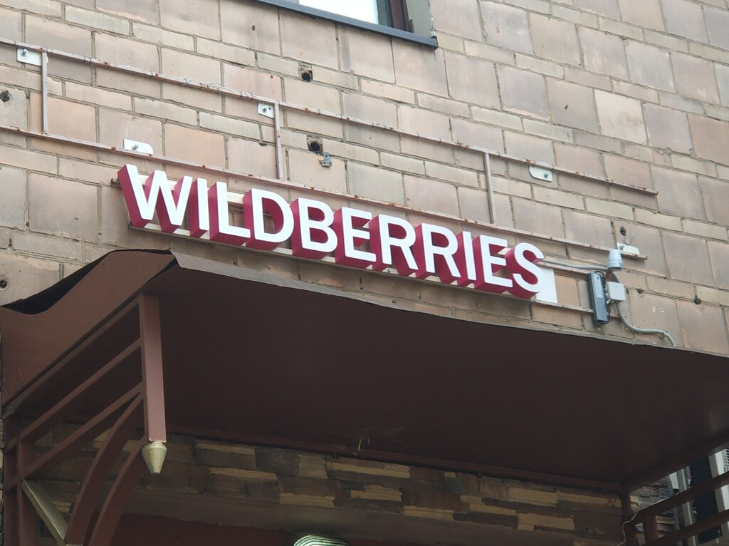 Wildberries Интернет Магазин Электросталь