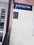 Ксерокопии (ulitsa imeni Uritskogo, 2), copy center