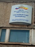 Uchastkovy punkt politsii (ulitsa Mashinostroiteley, 2), police department