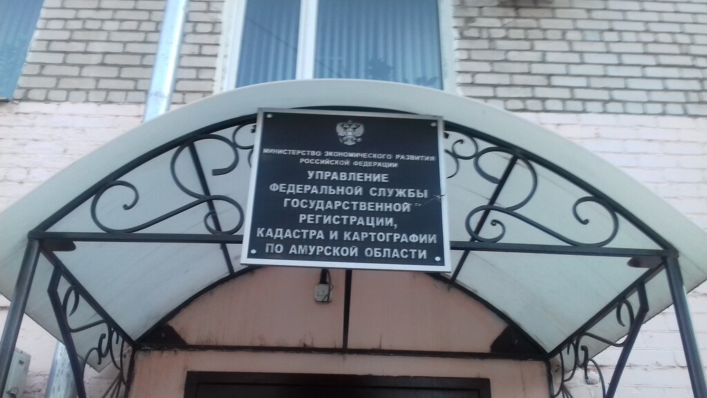 Companies house Tsentralny apparat, Upravleniye federalnoy sluzhby gosudarstvennoy registratsii kadastra i kartografii, Blagoveshchensk, photo