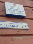 Участковый пункт полиции № 1 (ул. Степана Разина, 1, Орёл), отделение полиции в Орле
