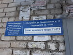 Надежда (Privolzhskaya ulitsa, 20), taxi