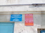 Руевит (mikrorayon Makarenko, 3), children's developmental center