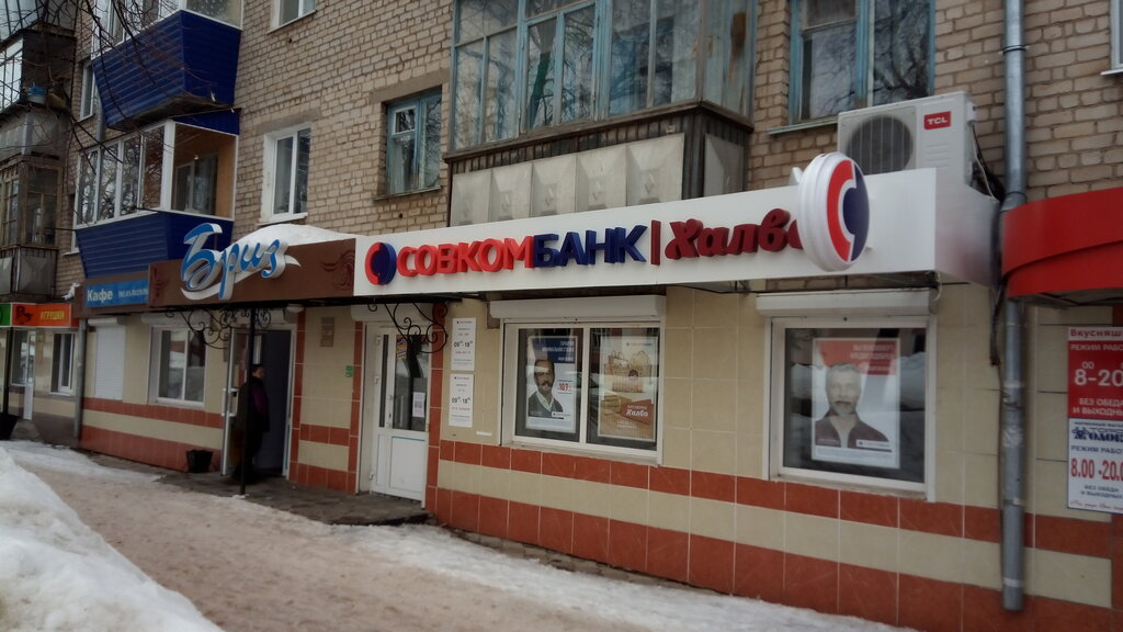 Bank Sovkombank, Leninogorsk, photo