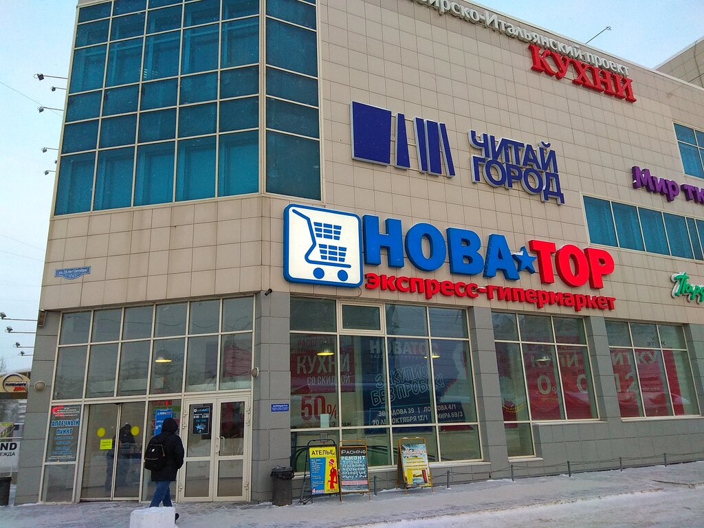 Food hypermarket Novator, Omsk, photo