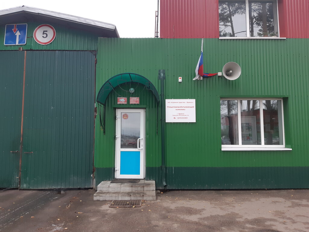 Food manufacturers АО Куриное царство, Bryansk, photo