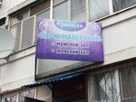 Стиль (Marksa Avenue, 53), hairdresser
