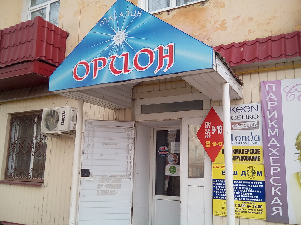Магазин Орион 10