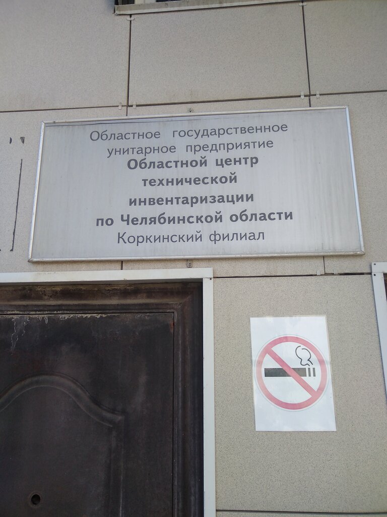 Cadastral works Oblastnoy tsentr tekhnicheskoy inventarizatsii Korkinsky filial, Korkino, photo
