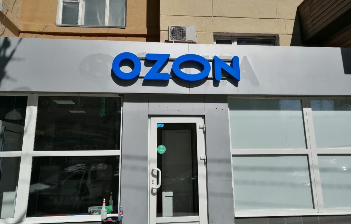 Пункты выдачи озон воронеж карта