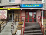 Трикотаж (Kolkhoznaya ulitsa, 2), clothing store