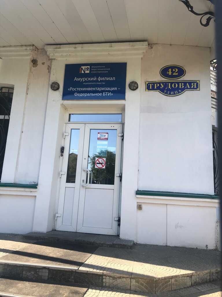 Cadastral works Blagoveshchenskoye otdeleniye Amurskogo filiala Fgup Rostekhinventarizatsiya - Federalnoye Bti, Blagoveshchensk, photo