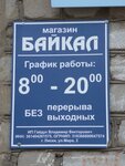 Байкал (ulitsa Titova, 8А), grocery