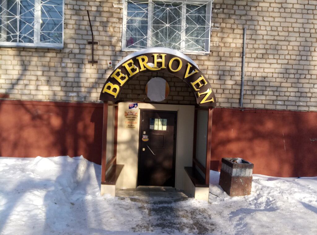 Beer shop Beerhoven, Nizhnekamsk, photo