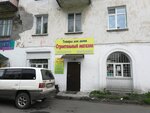 Товары для дома (Сапёрная ул., 6), строительный магазин в Поронайске