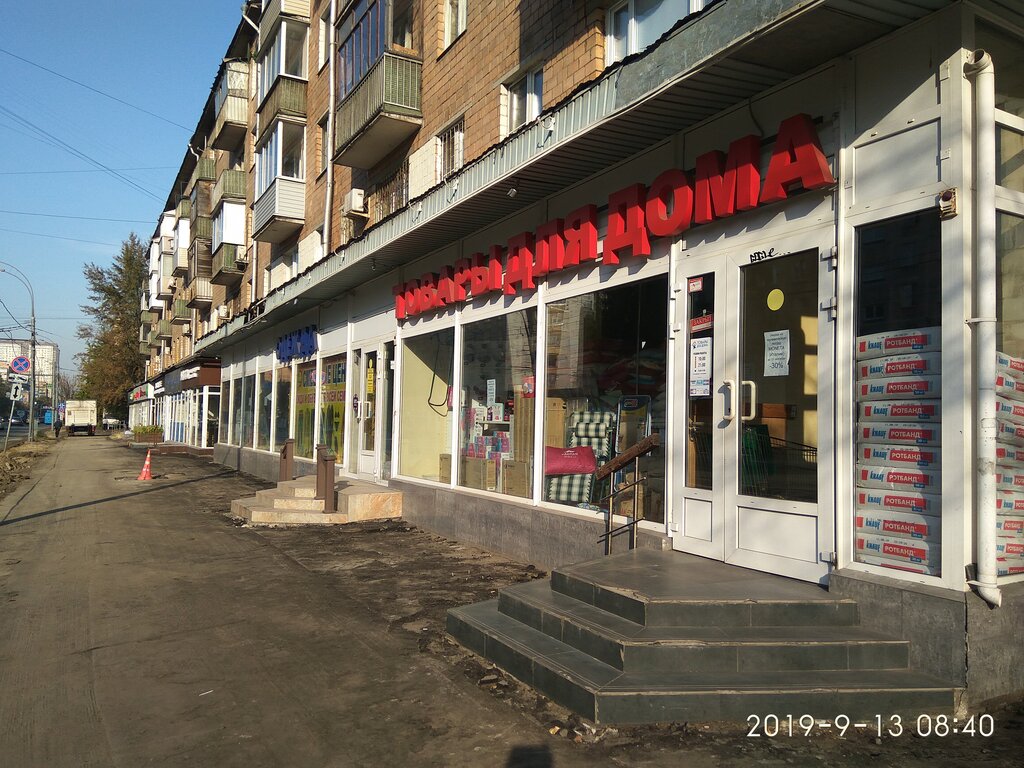 Hardware store Tovary dlia doma, Moscow, photo