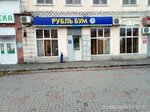 Рубль Бум (Красноармейская ул., 17Г), магазин хозтоваров и бытовой химии в Кирсанове