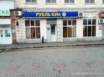 Rubl Bum (Krasnoarmeyskaya ulitsa, 17Г), tienda de artículos para el hogar y productos químicos domésticos
