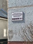 Obshchezhitiye № 4 (Teatralnaya Street, 72), dormitory