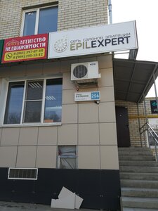 Эпиляция, депиляция EpilExpert, Элиста, фото