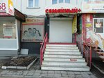 Семейный + (ulitsa Mikhaila Mitrofanova, 37) ، متجر ملابس