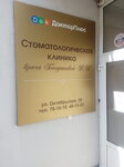 ДокторПлюс (Oktyabrskaya ulitsa, 38), clínica dental