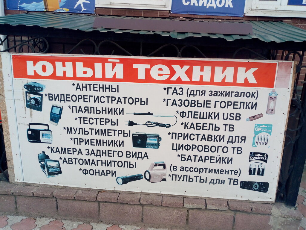 Antennas Юный техник, Efremov, photo