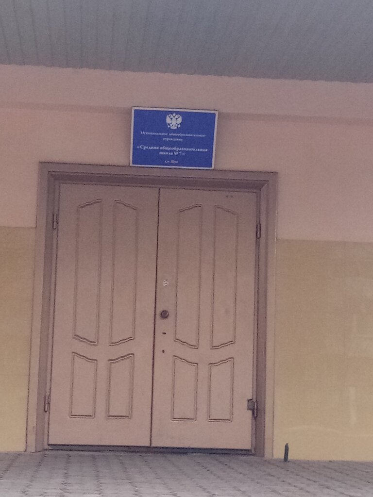 School Secondary school No. 7, Shuya, photo