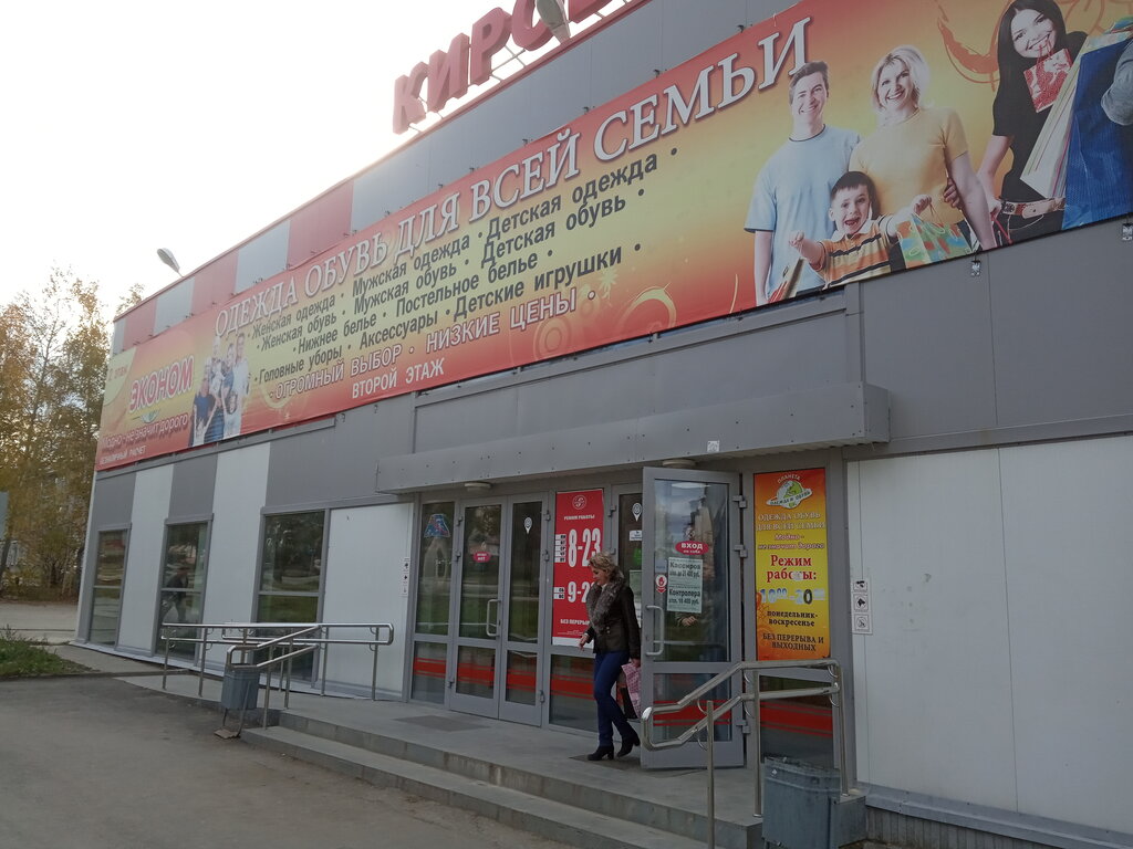 Supermarket Kirovsky, Asbest, photo