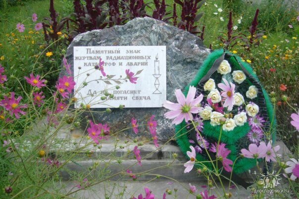 Monument, memorial Жертвам радиационных катастроф, Dmitriyev, photo