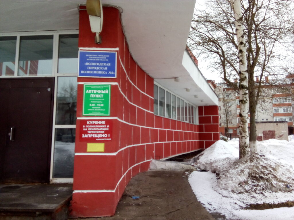 Поликлиника для взрослых Вологодская городская поликлиника № 3, Вологда, фото
