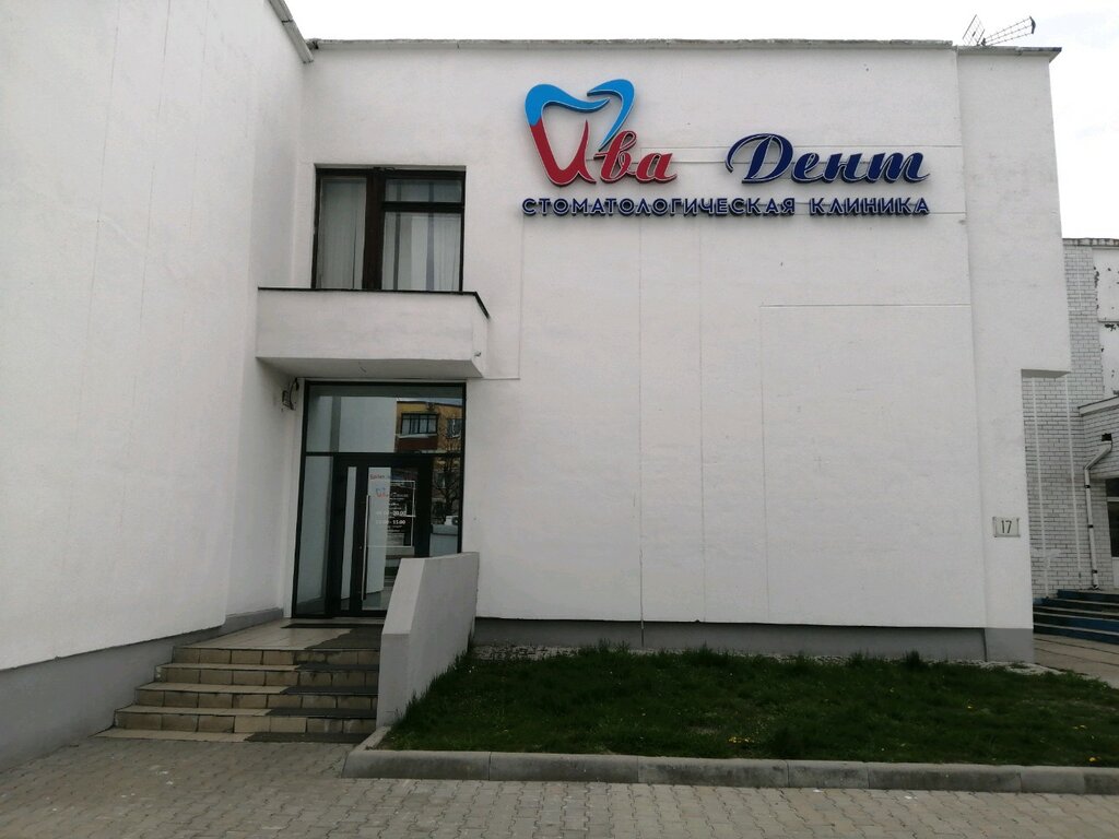 عيادات الأسنان Iva-Dent Stomatologichesky tsentr ChUP Iva ، ، صورة