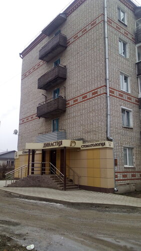 Стоматологическая клиника Династия, Красноуфимск, фото