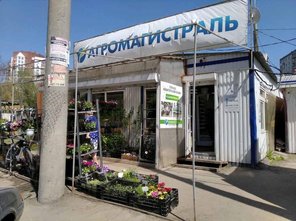 Агромагистраль ул георгия димитрова 101 1 фото