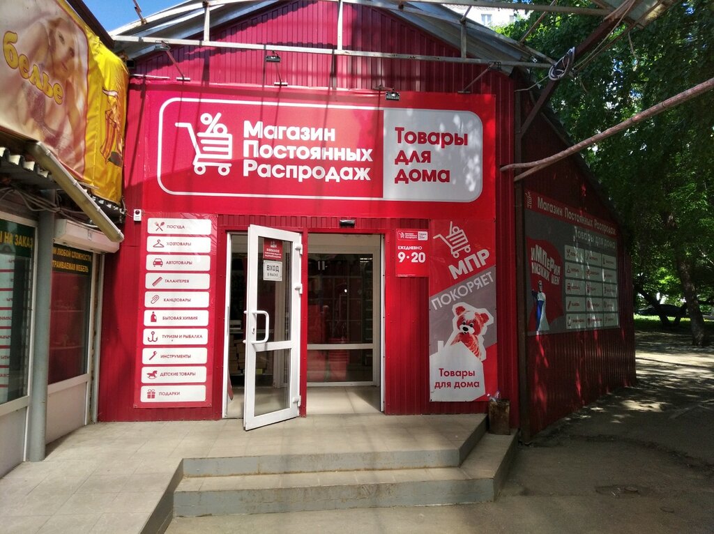 Агромагистраль ул георгия димитрова 101 1 фото Магазин Постоянных Распродаж, home goods store, Samara, Georgiya Dimitrova Stree