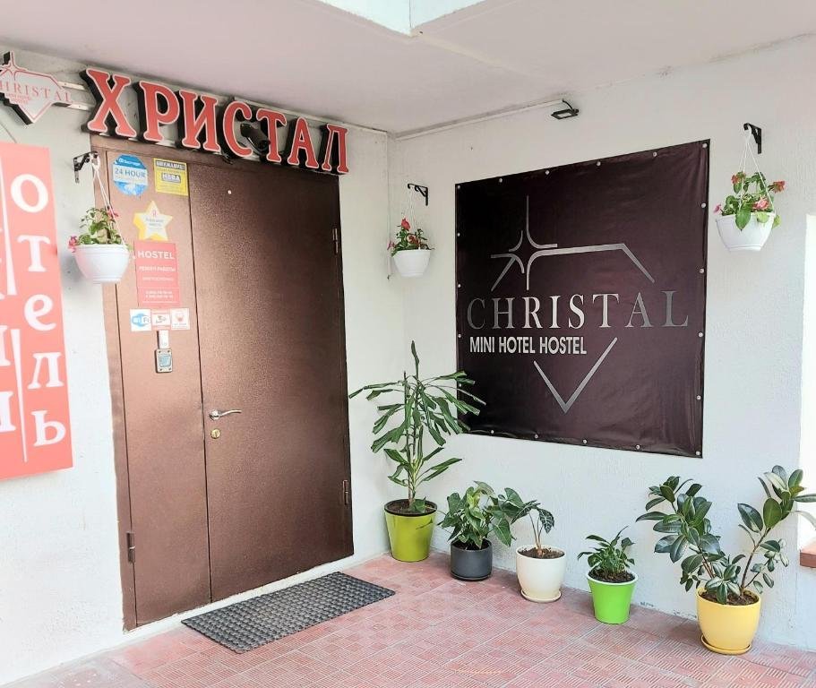 Фото Христал