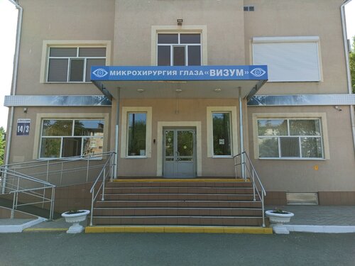 Medical center, clinic Eye Microsurgery Visum, Orenburg, photo