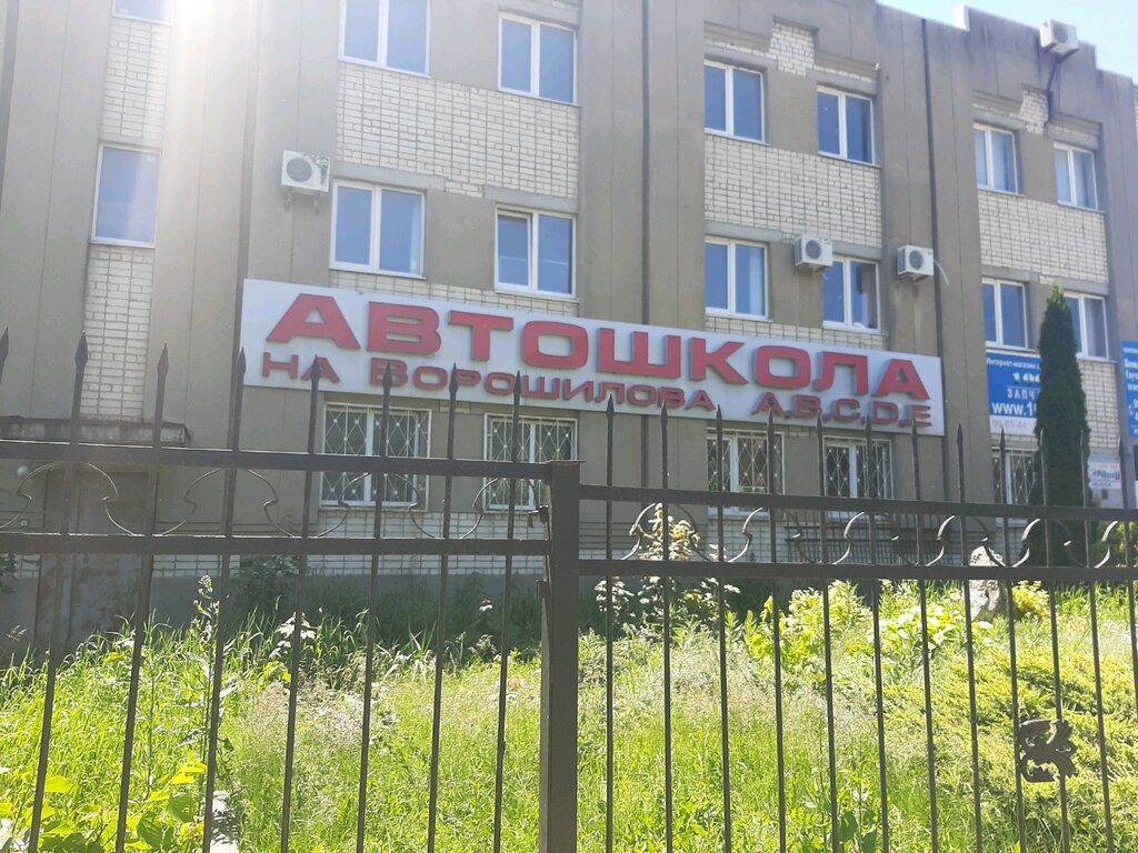 Driving school Vserossiyskoye obshchestvo avtomobilistov, Stavropol, photo
