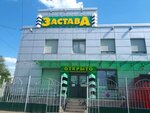 Застава (prospekt Bratyev Korostelyovykh, 177) ، متجر بيع البيرة