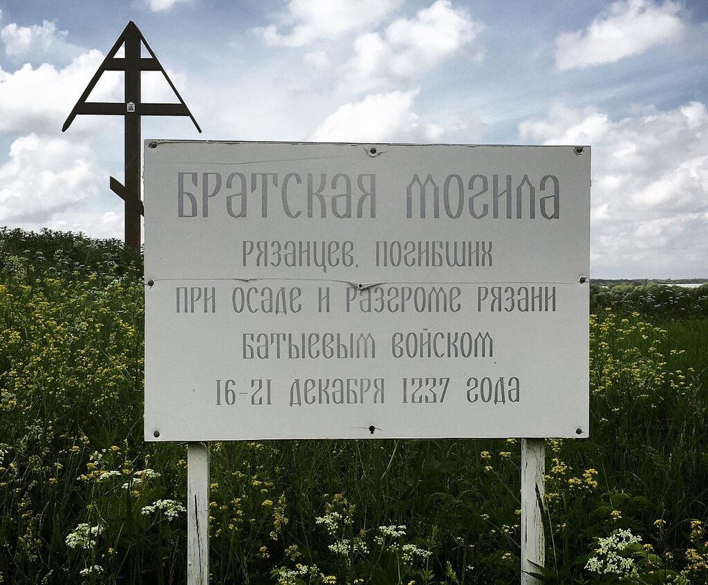 Monument, memorial Братская могила рязанцев, погибших при осаде города в 1237 году, Ryazan Oblast, photo