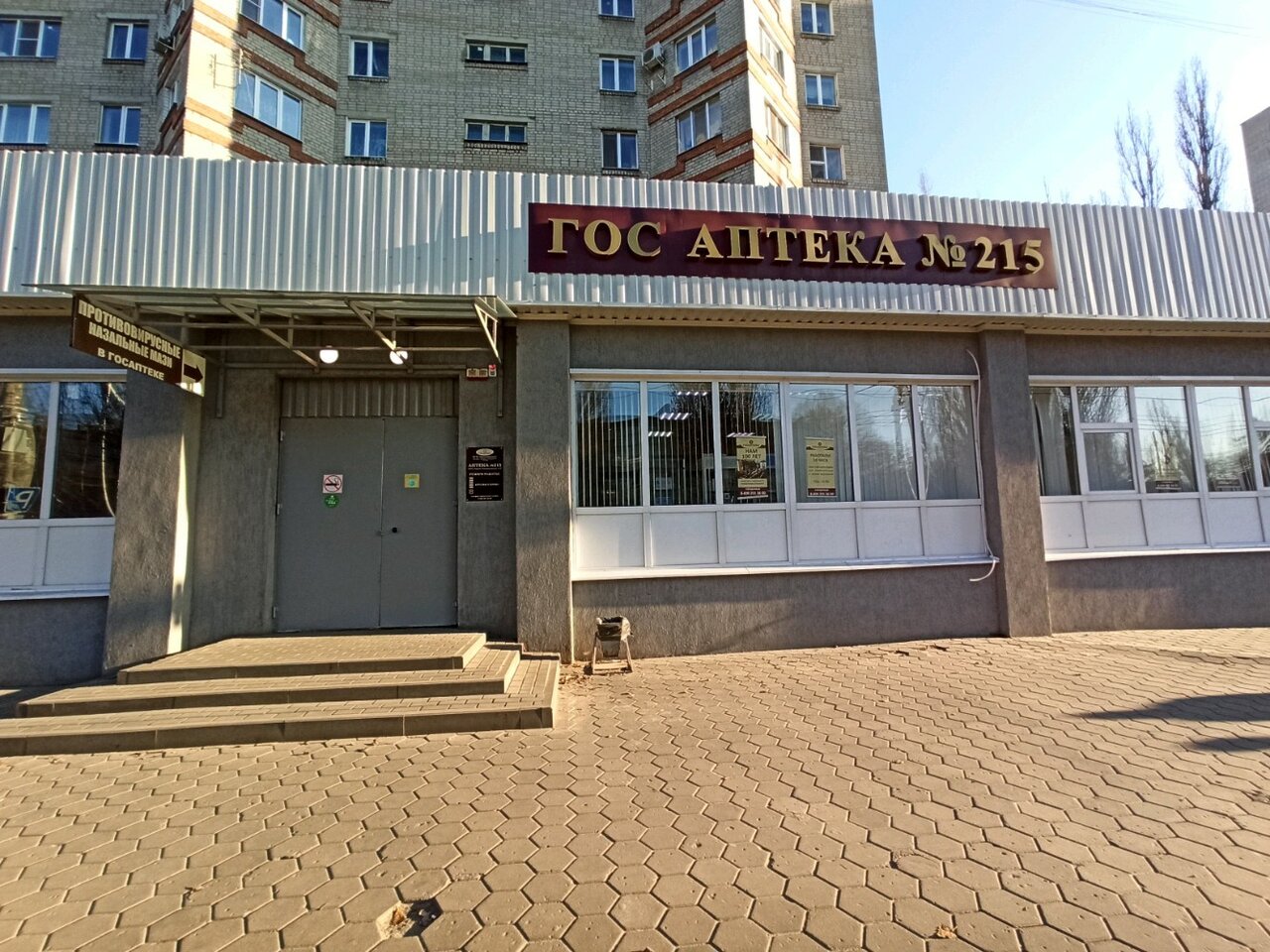 Воронежфармация загородная ул 68 воронеж фото