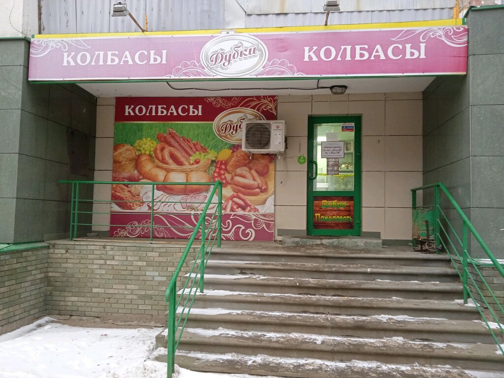 Дубки Магазин Время Работы