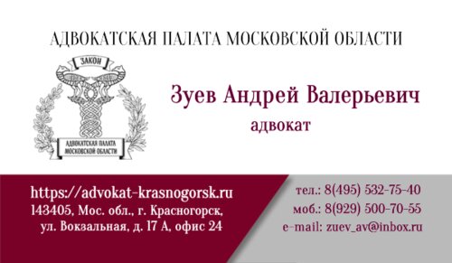 Красногорская городская коллегия адвокатов Московской области